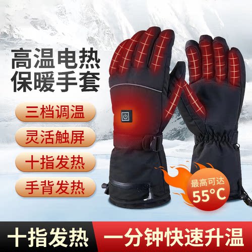 电加热手套充电冬季保暖防风防水加厚手套防滑骑行摩托电动车男女