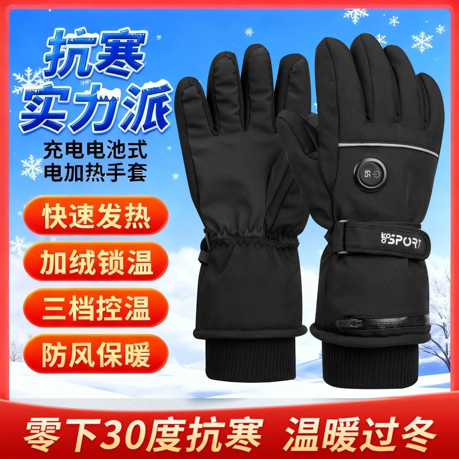 双面数显电加热加厚手套发热男女骑行电动车冬季保暖充电防水防寒