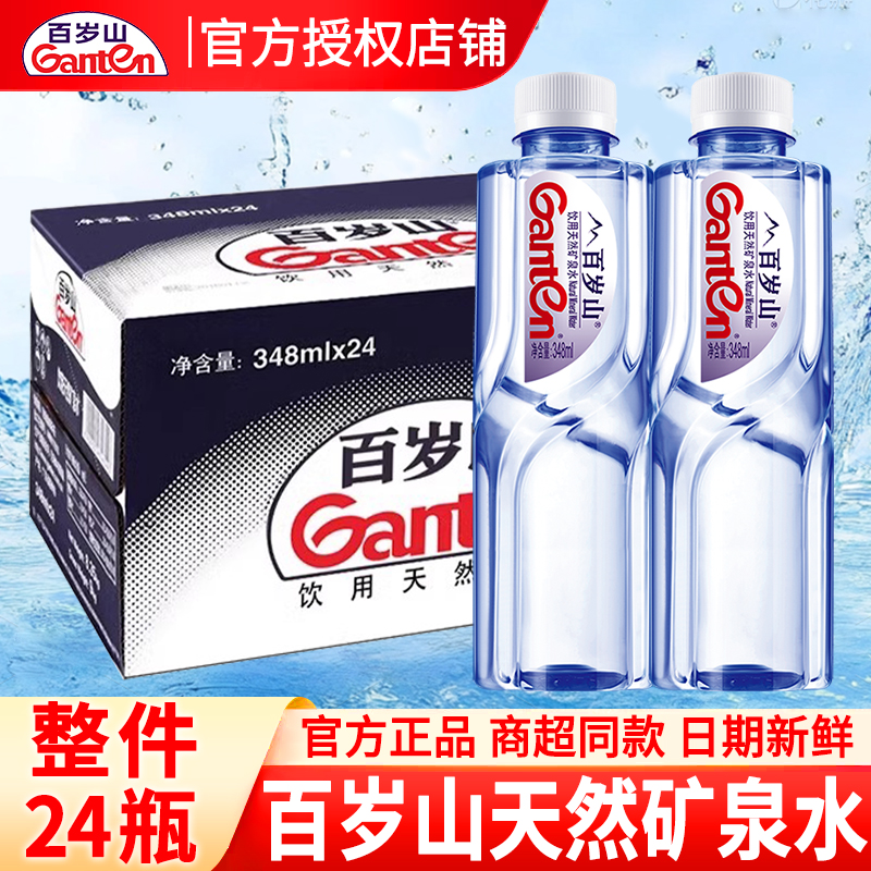 百岁山天然矿泉水348ml*24瓶
