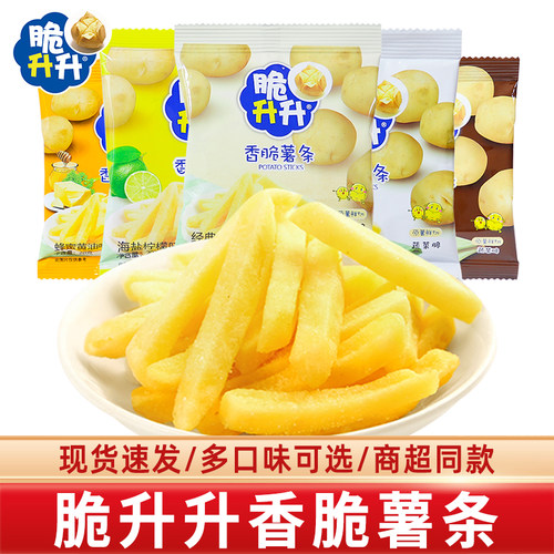 脆升升香脆薯条休闲解馋小零食