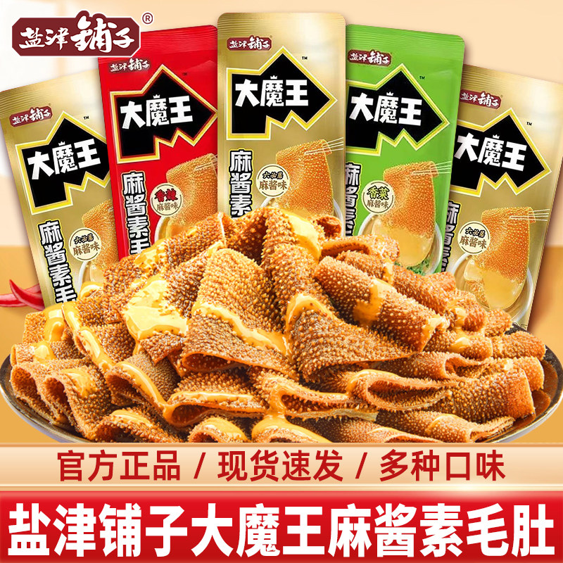 盐津铺子大魔王魔芋爽麻酱味素毛肚六必居火锅休闲食品零食小吃,零食/坚果/特产,素肉,淘宝优惠券,粉丝福利购,淘宝优惠卷