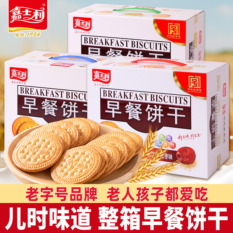 嘉士利老式原味早餐饼干牛奶味办公室点心儿童零食整箱批发送礼