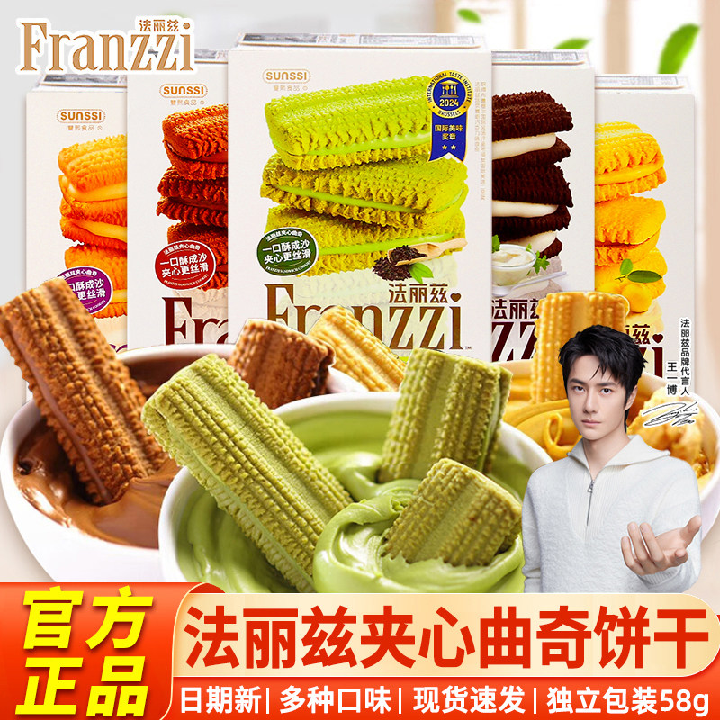【一博代言】法丽兹曲奇巧克力夹心饼干盒装58g独立小包点心零食