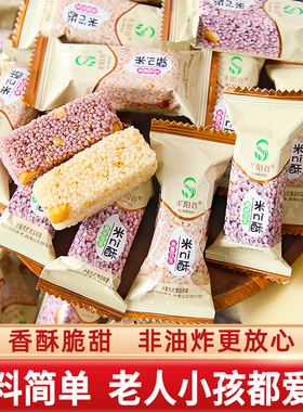 丰阳谷小米酥米花糖米ni酥黑米酥花生酥休闲食品零食小吃年货批发