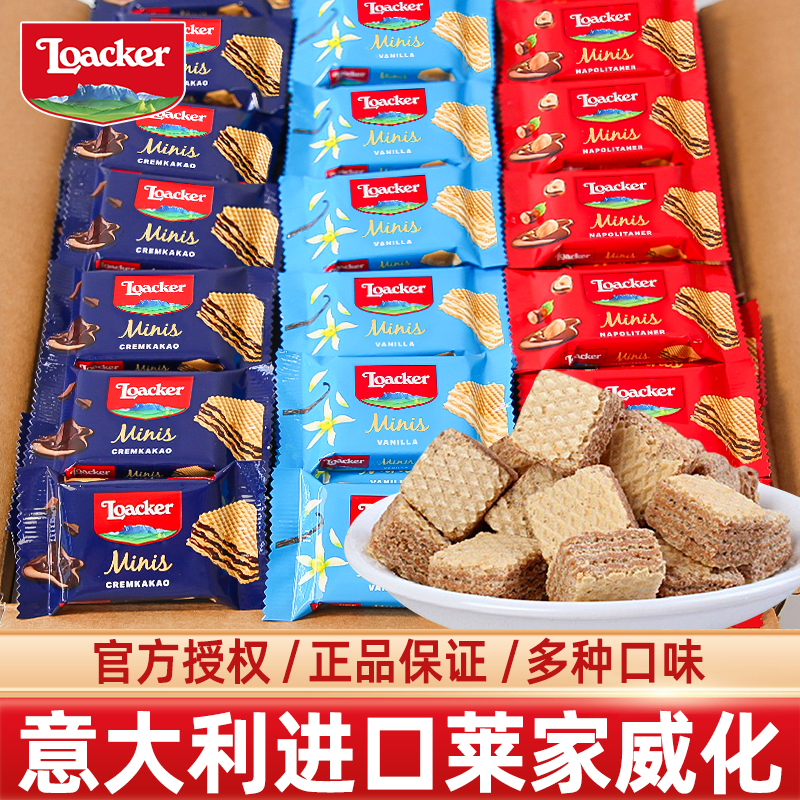 Loacker莱家粒粒装夹心威化饼干