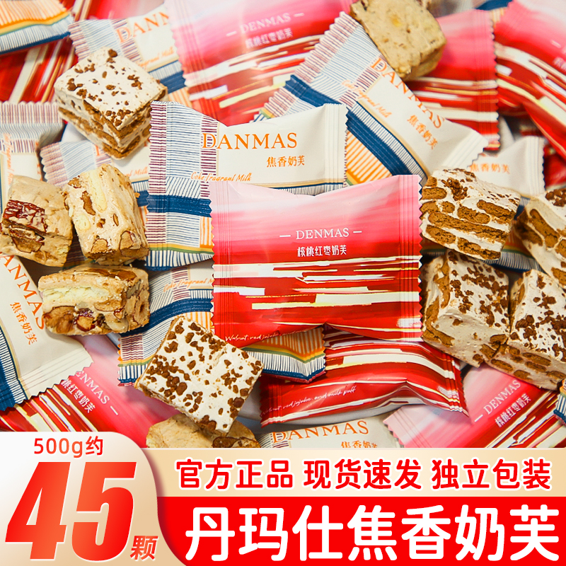 丹玛仕核桃红枣奶芙网红牛轧糖结婚糕点喜糖婚糖散装糖果零食批发