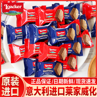Loacker莱家粒装巧克力夹心威化饼干结婚喜糖散装零食批发3.5g