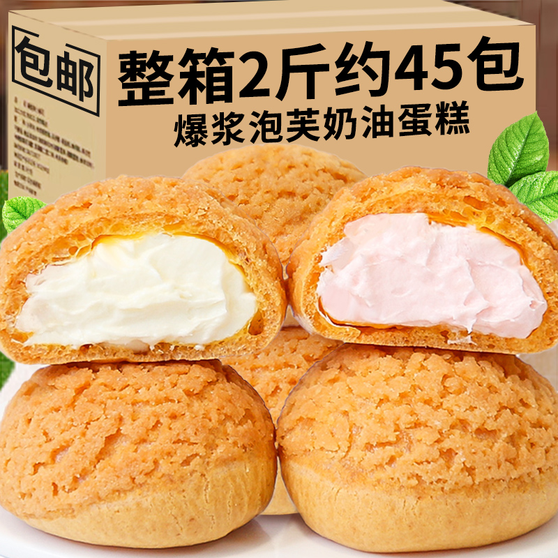 爆浆泡芙冰淇淋草莓味夹心蛋糕