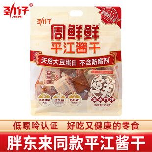 劲仔周鲜鲜平江酱干厚豆干不含防腐剂健康无添加零食小吃特产香干