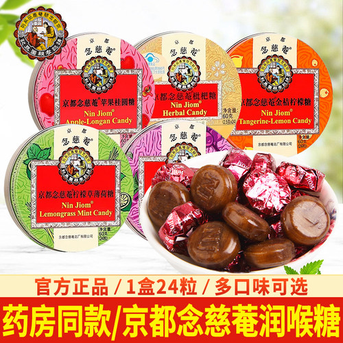 京都念慈庵护嗓润喉糖金桔柠檬糖