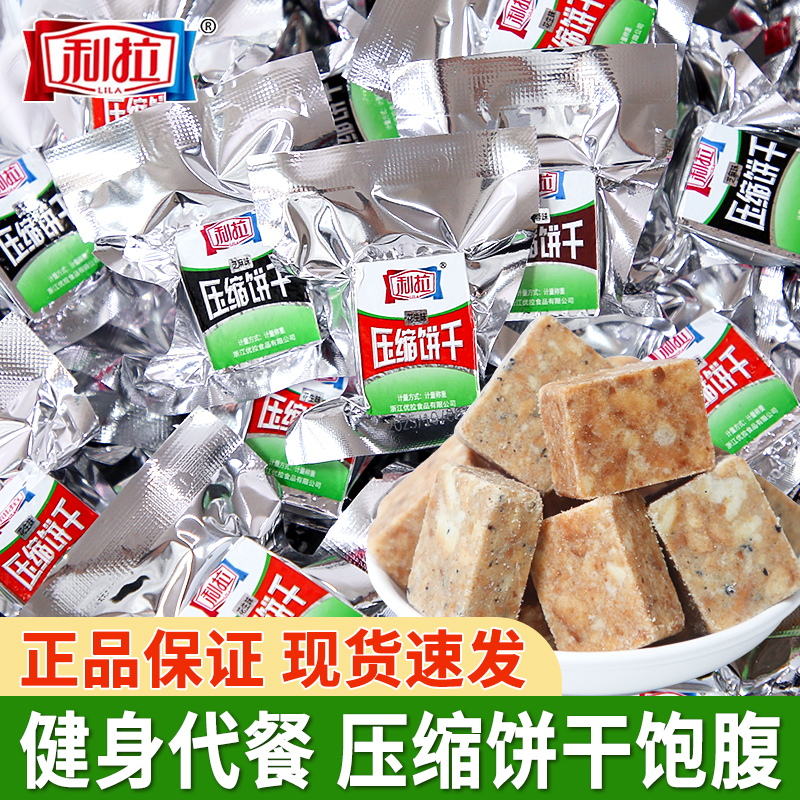 上海利拉压缩饼干健身代餐饱腹营养多口味应急储备干粮500g小粒装