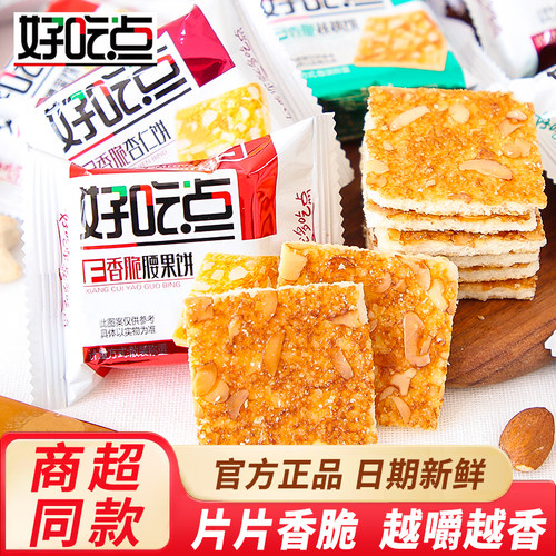 好吃点香脆腰果饼粗粮代餐小包装