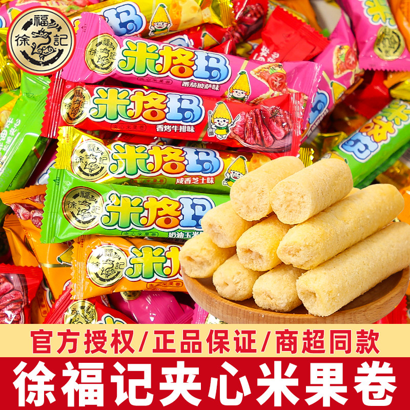 徐福记米格玛夹心米果卷膨化饼干蛋卷奶油玉米味小包装零食散装