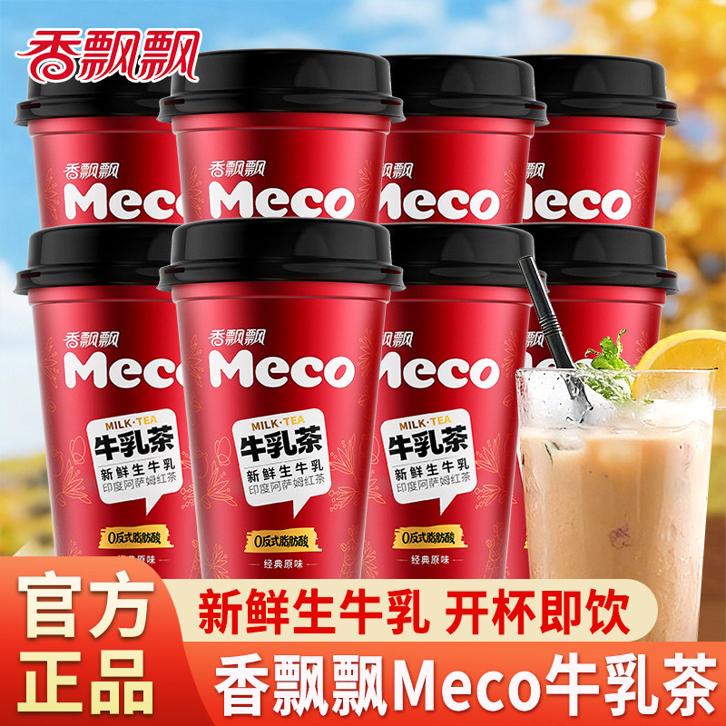 香飘飘牛乳茶下午茶即饮奶茶饮料