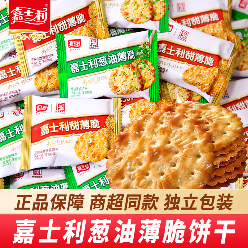 嘉士利葱油薄脆饼干代餐小圆饼图片