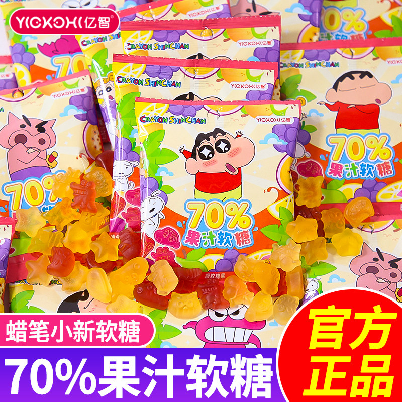 亿智蜡笔小新70%果汁软糖幼儿园儿童零食热带水果口味休闲QQ糖果