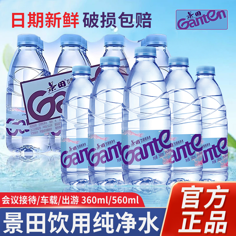 景田饮用纯净水整箱批发