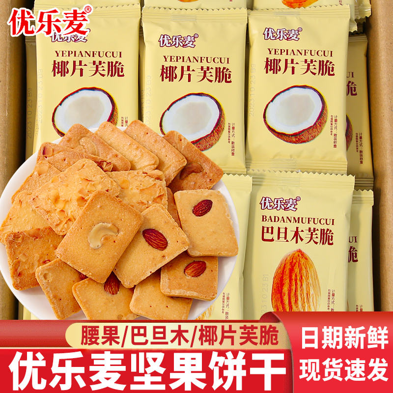 优乐麦坚果脆芙椰片巴旦木饼干