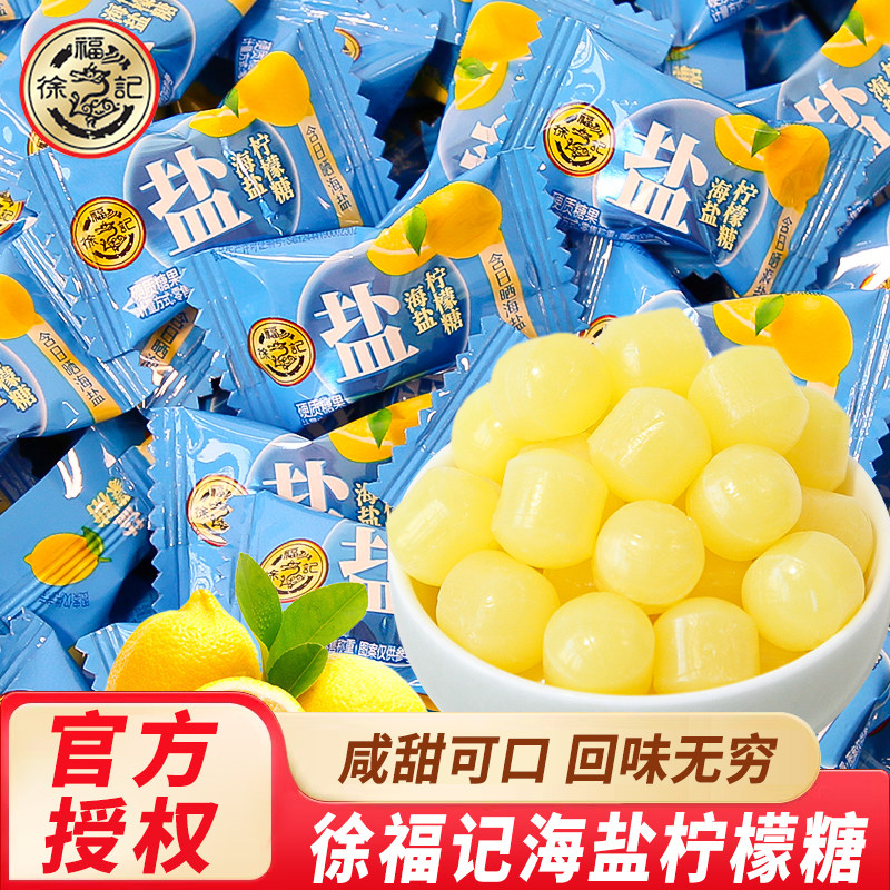徐福记海盐柠檬糖水果糖结婚喜糖酸咸味硬糖散装休闲小吃零食糖果
