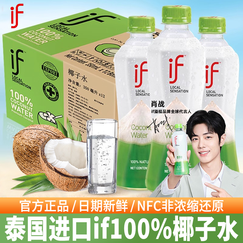 泰国进口if椰子水100%纯椰青水