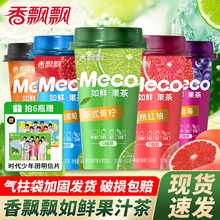 【0脂肪】香飘飘meco果汁茶小青柠水果茶即饮品如鲜果茶整箱茶饮