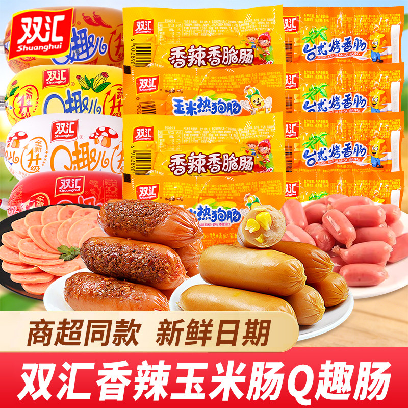 双汇火腿肠香辣玉米肠Q趣肠台式烤香肠夜宵充饥零食小吃整箱批发