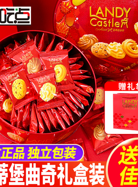 达利园蓝帝堡黄油曲奇饼干375g手提礼盒红色喜庆铁罐节日送礼点心