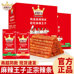 麻辣王子辣条麻辣解馋小零食吃货零食大礼包休闲食品经典小吃550g