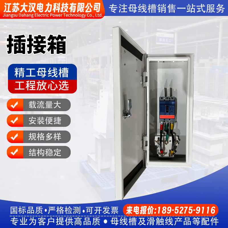 母线 线槽插接箱母排分线 线箱配电控制柜/控制箱