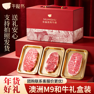 牛秘书澳洲原切牛排礼盒M6-7高端贵族和牛礼盒1160g送礼年货礼品