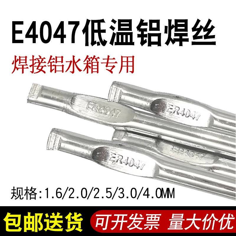 萨立德低温焊条铝焊丝