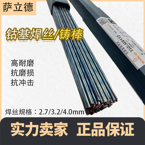 stellite6上海司太立焊丝钴铬钨耐磨堆焊钴基焊条合金铸棒