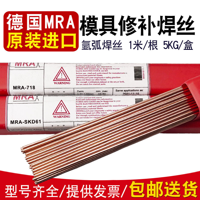 德国焊丝模具修补激光焊丝