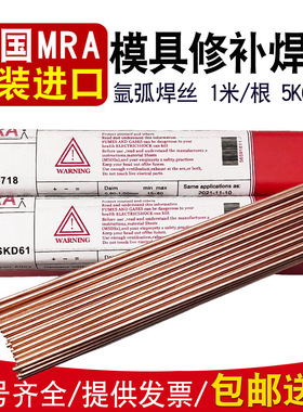 德国MRA进口SKD61/SKH9/S136/P20/718/H13/SKD11模具修补激光焊丝