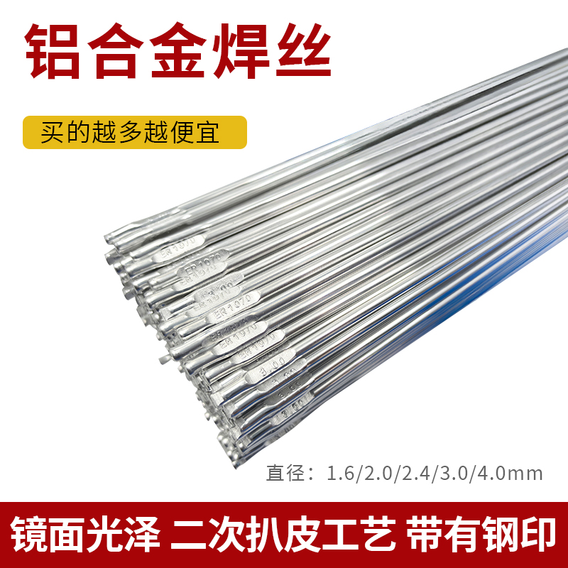 正品ER4043 ER4047铝硅焊丝ER5356 ER5183铝镁S301纯铝氩弧焊丝