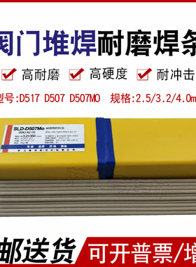 D507D507MoD517D547D547Mo密封专用阀门堆焊耐磨焊条耐高温抗腐蚀