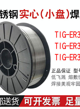 不锈钢焊丝ER301 304 308盘丝气保实心焊丝小盘4.5KG二保焊用