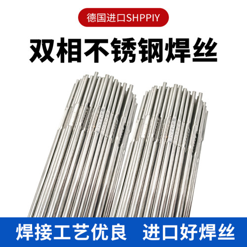 德国进口双相不锈钢焊丝氩弧气保焊丝ER2209 ER2594/2507 ER904L