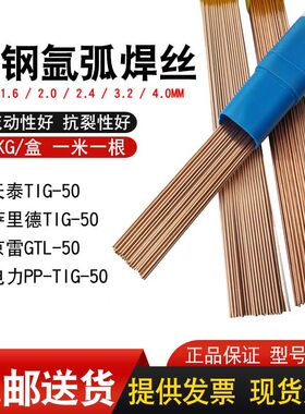 萨立德焊丝焊条碳钢氩弧