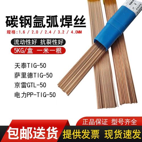 萨立德焊丝焊条碳钢氩弧