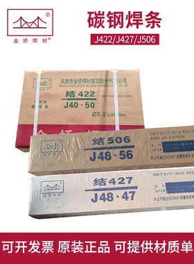 金桥电焊条碳钢耐磨电焊机J422 427 J507低合金高强钢E7015/E5015