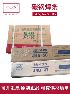 金桥电焊条碳钢耐磨电焊机J422 427 J507低合金高强钢E7015/E5015