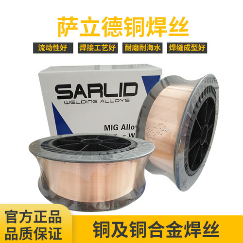 焊丝磷青铜紫铜萨立德气保焊丝