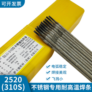 2520（310S)不锈钢专用耐高温焊条310S不锈钢氩弧焊丝电焊机用3.2