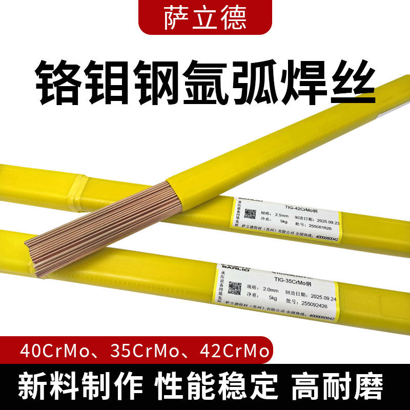 42CrMo铬钼钢焊丝40Cr 30CrMo 35CrMo 40CrNiMo 20CrMo氩弧焊条丝