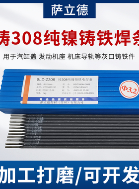 机床可加工铸Z308纯镍铸铁焊条Z408/Z508镍铜生铁灰口球墨电焊条