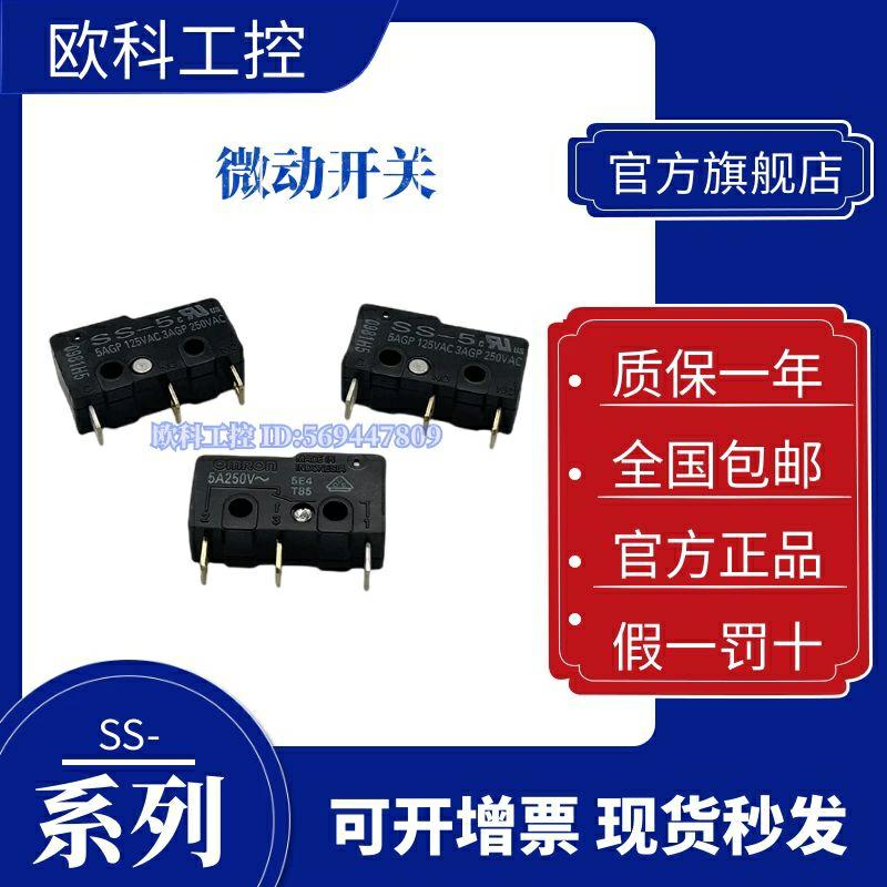 欧姆龙行程微动开关SS-5GL2 SS-5 5GL-F 5GL13 01 10 10GL 5GL111