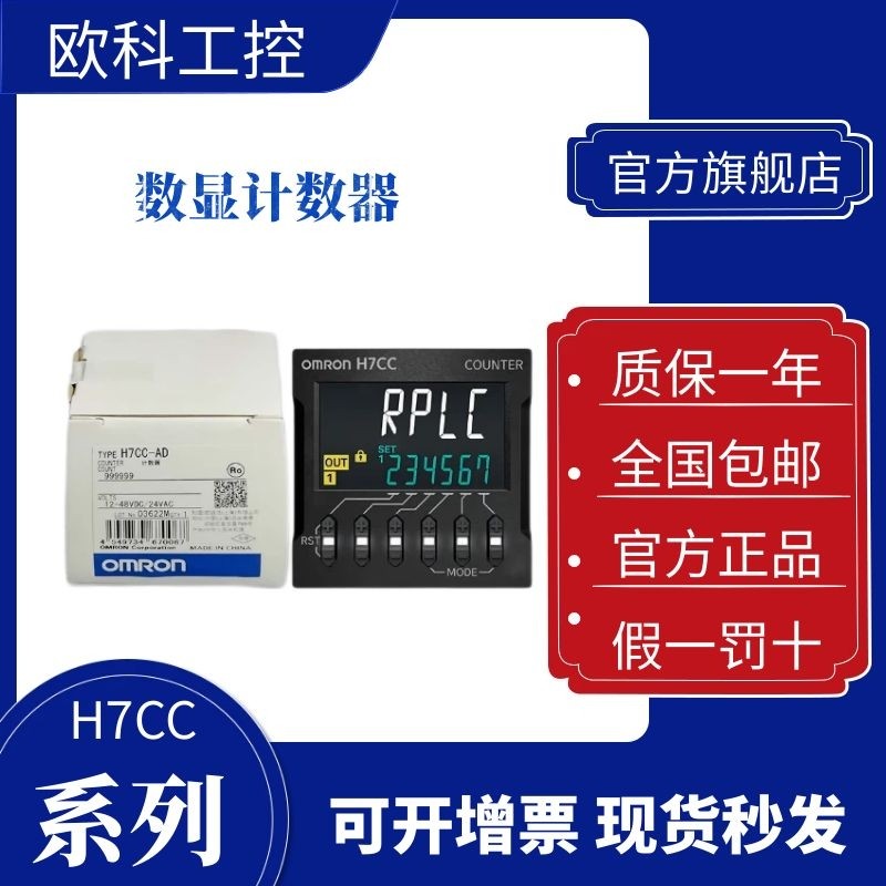 全新欧姆龙电子计数器 H7CC-AD A8D A11SD ASD AWD AWSD H7CC-AUD