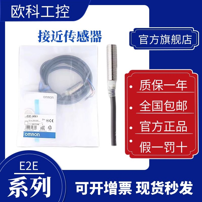 欧姆龙 接近传感器E2E-X5B1D18-M1 X5B2L18 X5C118 X3D1 X5B3D18