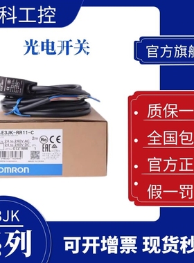 欧姆龙光电开关E3JK-DR11-C-DR12-C-RR11-C-TR12-C-TR11-C-DN11-C